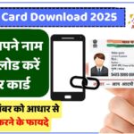 Aadhar Card Download 2025