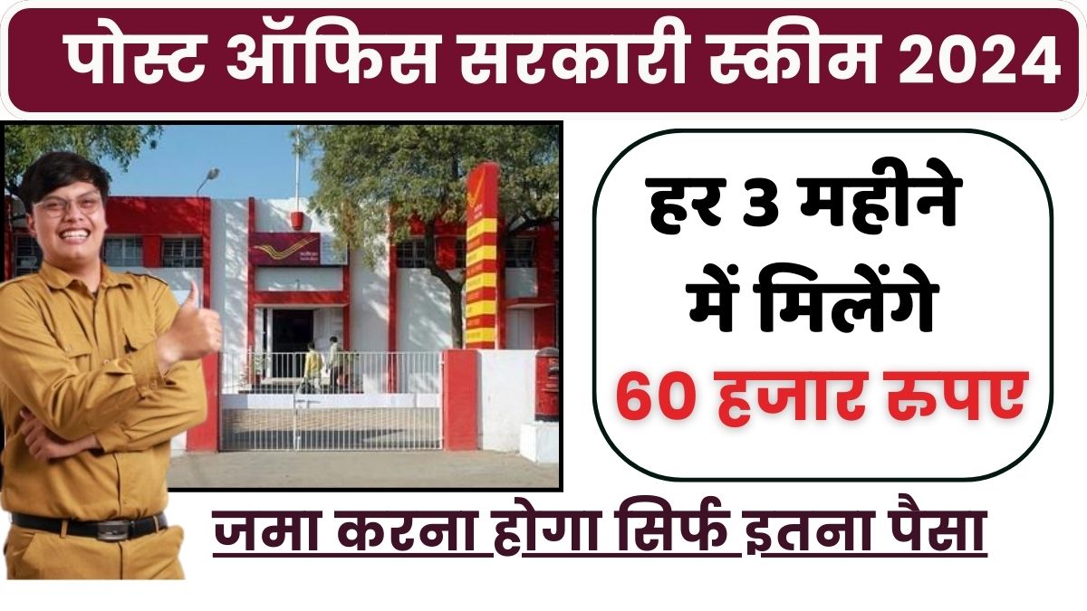 Post Office Scheme 2024